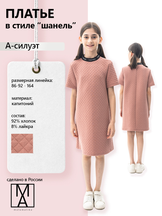 Городское платье в стиле "шанель"