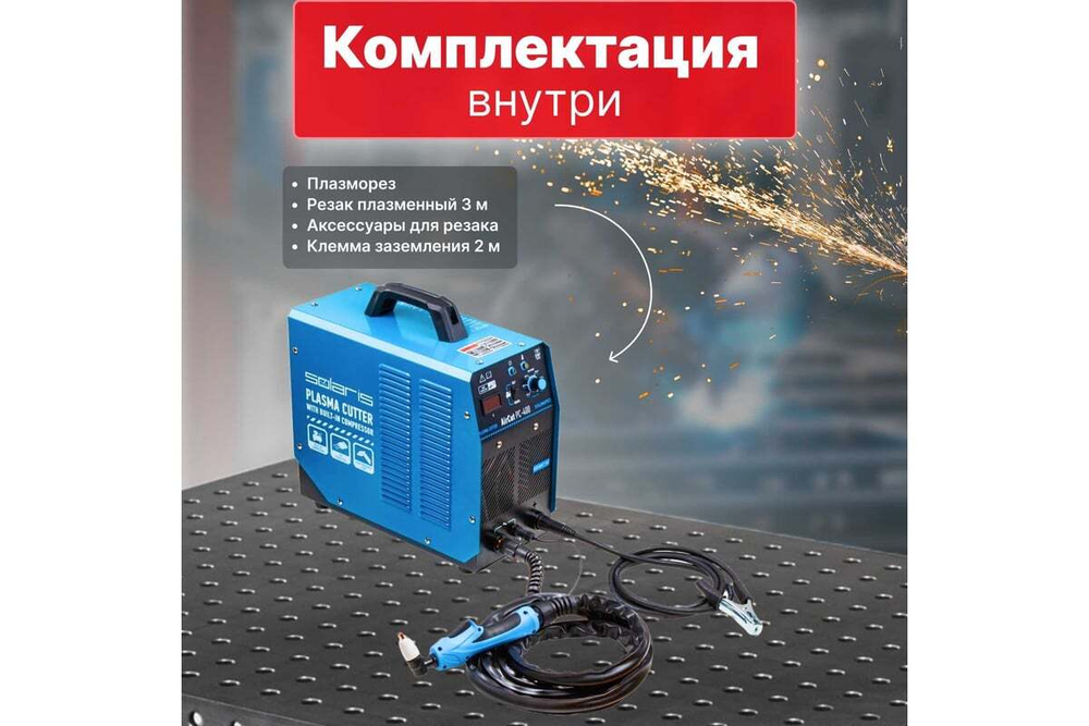 Плазморез SOLARIS AirCut PC-400