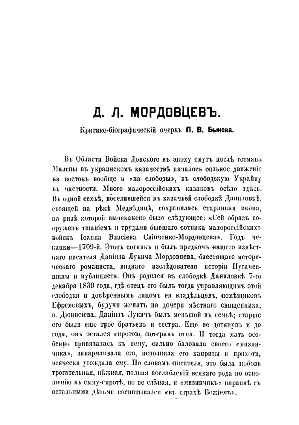 Полное собрание исторических романов, повестей и рассказов. Том 1–3 | Д. Л. Мордовцев