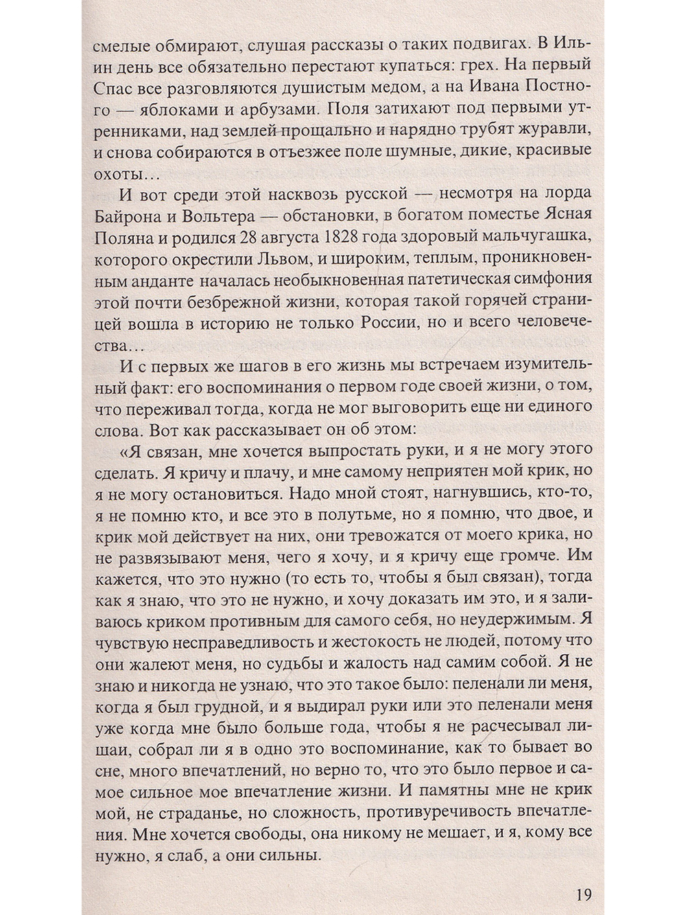 Душа Толстого