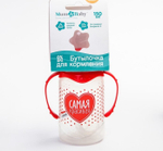 Бутылочка для кормления "Самая красивая"150 мл цилиндр, с ручками, цвет красный 2969881