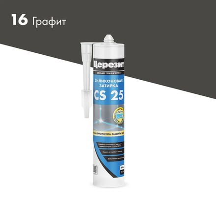 ЦЕРЕЗИТ CS25 Герметик-затирка Графит 16 280мл
