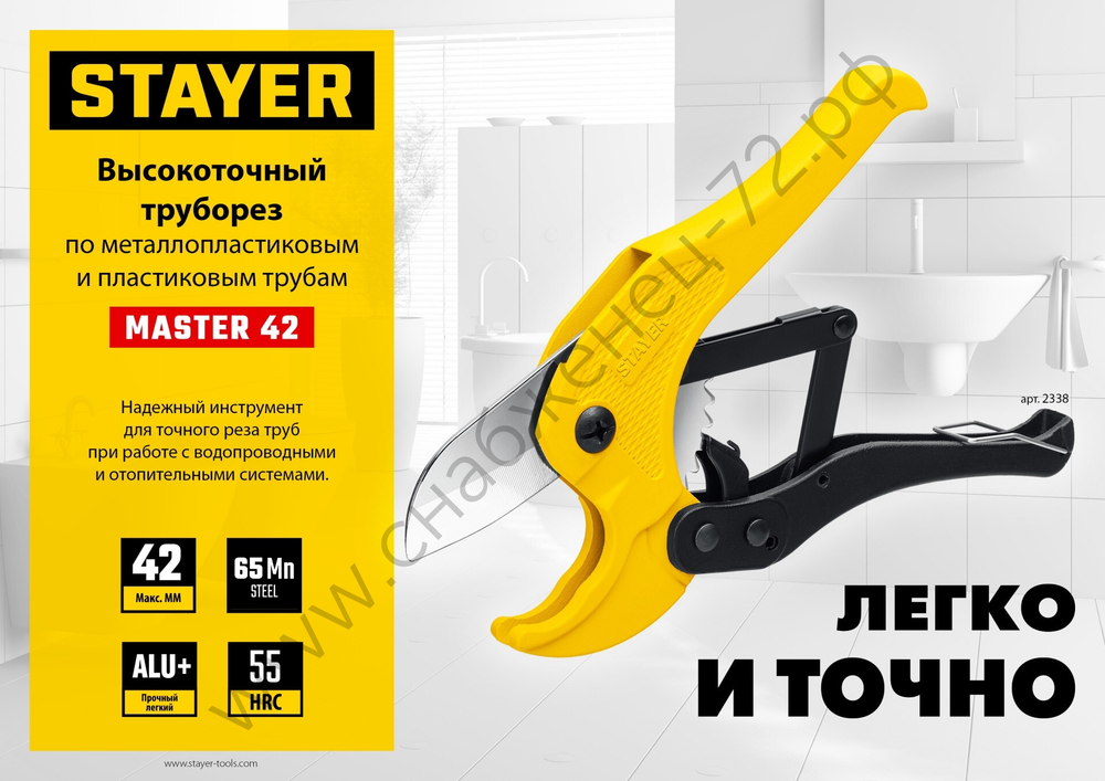 STAYER MAXCut до 42 мм, Автоматический труборез по металлопластиковым и пластиковым трубам (2338_z01)