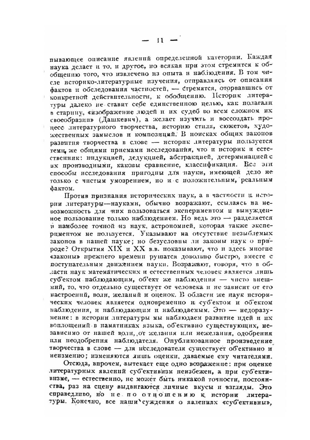 Краткий очерк методологии истории Русской литературы | В.Н. Перетц