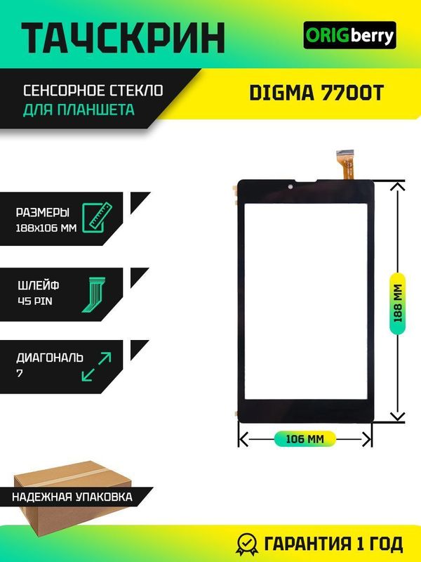 Тачскрин для Digma Plane 7700T 4G WJ1588-FPC V2.0 (Черный)