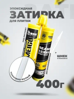 Эпоксидная затирка для плитки
