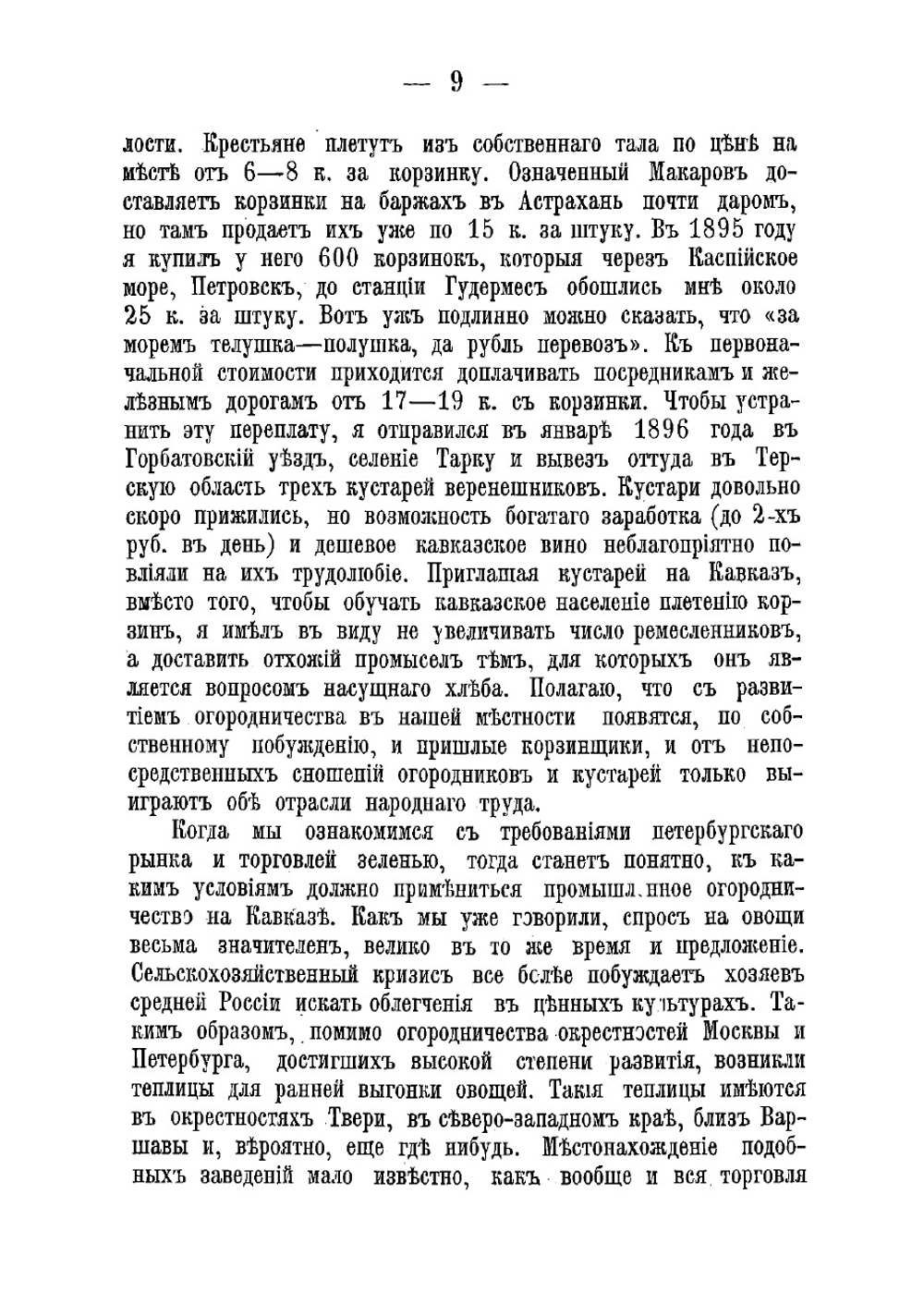Огородничество на Северном Кавказе | Карцов Андрей Сергеевич