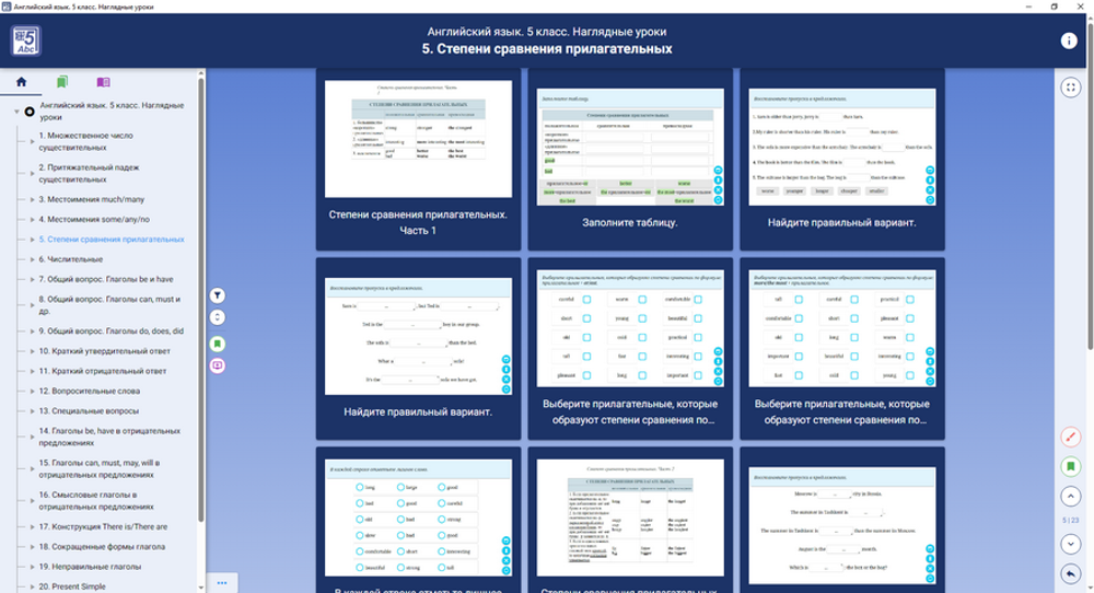 Интерактивное учебное пособие "Английский язык 5 кл. Наглядные уроки"