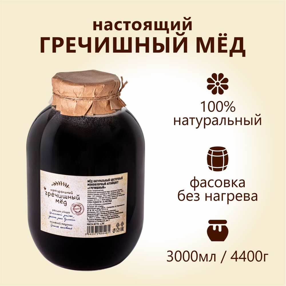 Мед натуральный гречишный 3л сбор 2024 , 4.4 кг