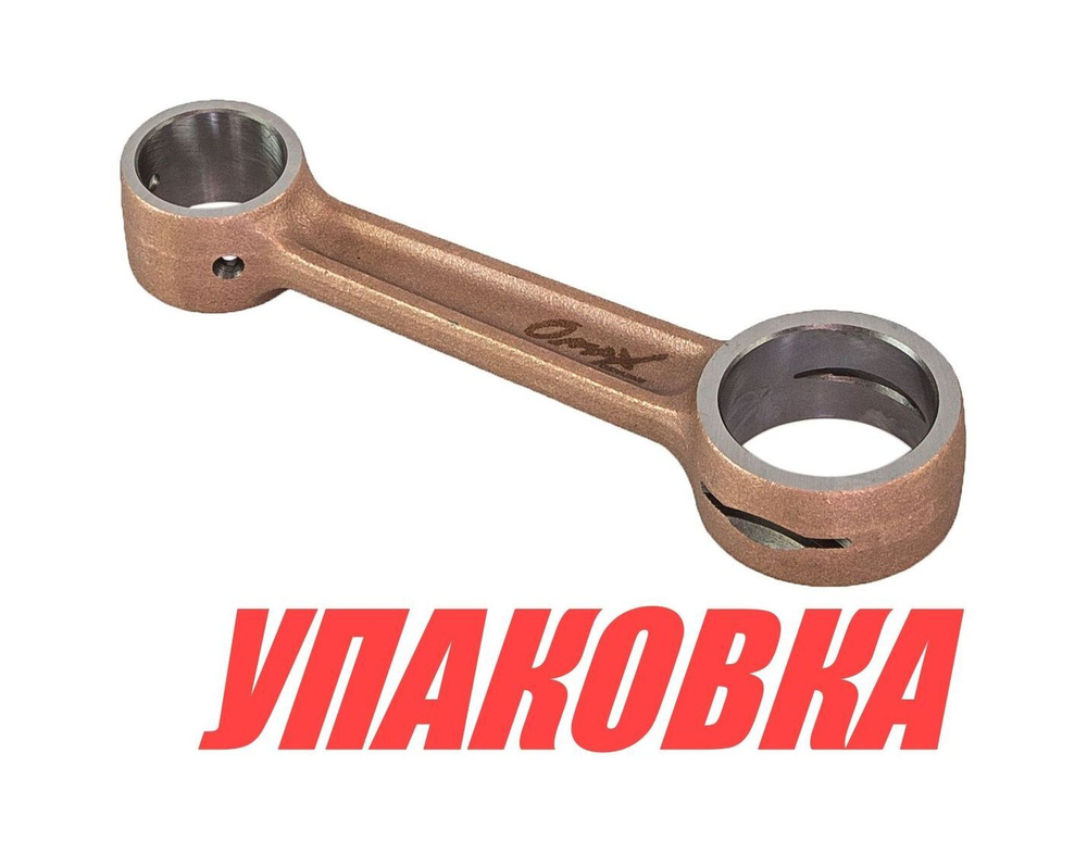 Шатун Suzuki DT 20-30, Omax (упаковка из 2 шт.)