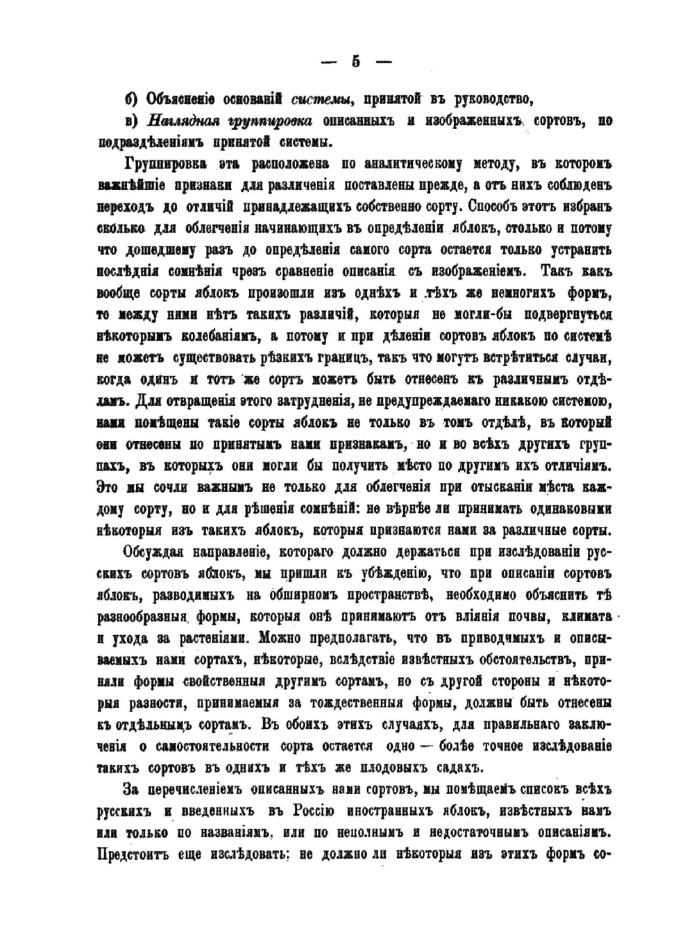 Русская помология. описание признаков и способов разведения сортов плодовых растений, произрастающих в северных, средних и юговосточных губерниях России. Часть 1-2 | Эдуард Регель