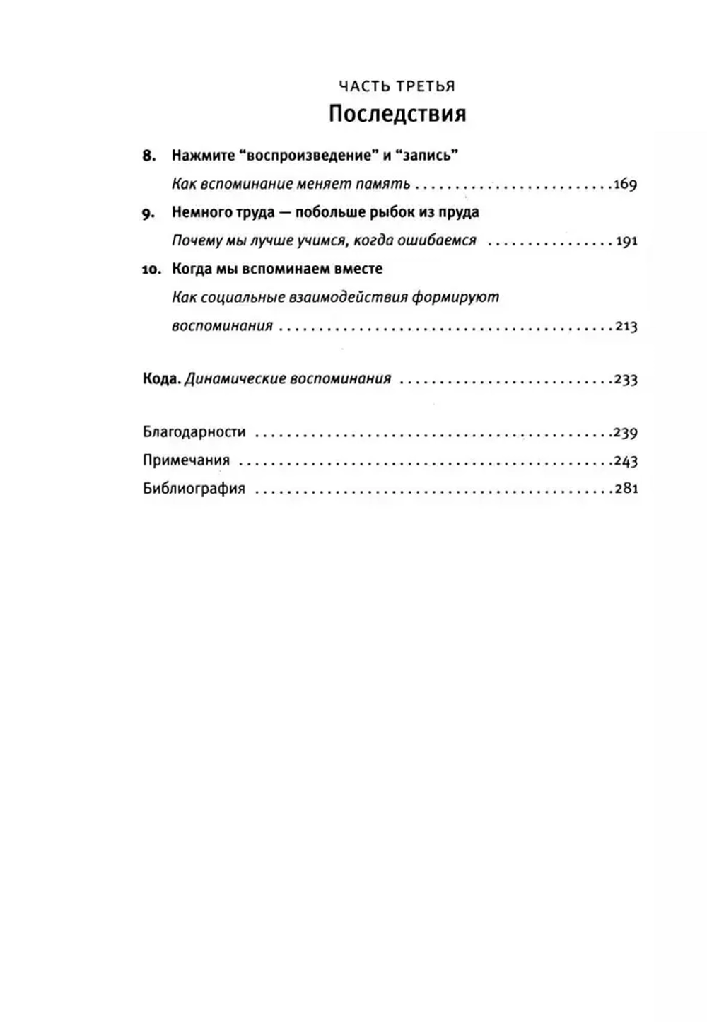 Почему мы помним