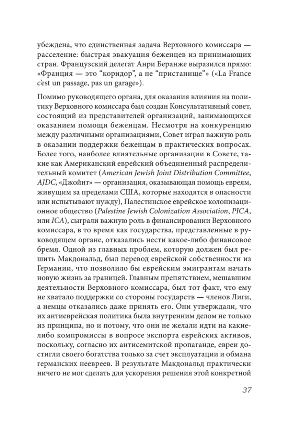 Беженцы Межвоенный период