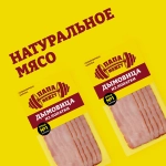 Дымовица из лопатки Папа может копчено-вареная нарезка 150г