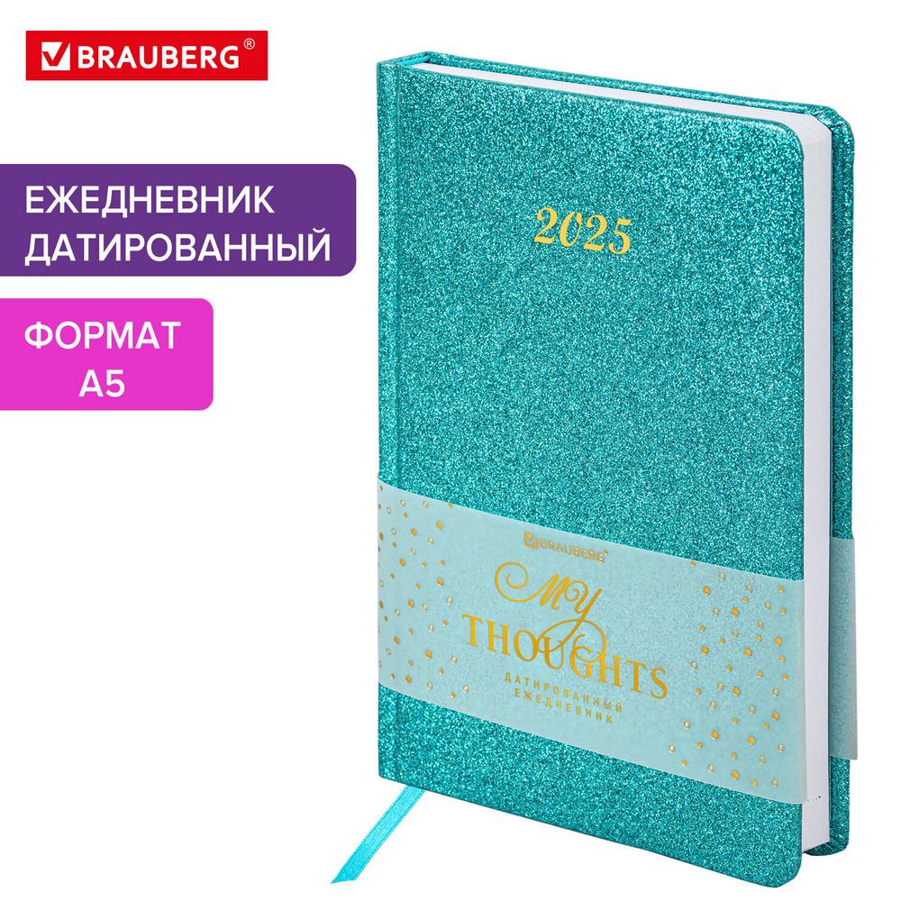 Ежедневник датированный 2025 А5 138x213 мм BRAUBERG "Sparkle" под кожу блестки бирюзовый (2 штуки в упаковке)