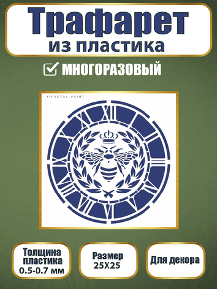 Трафарет из пластика многоразовый 116