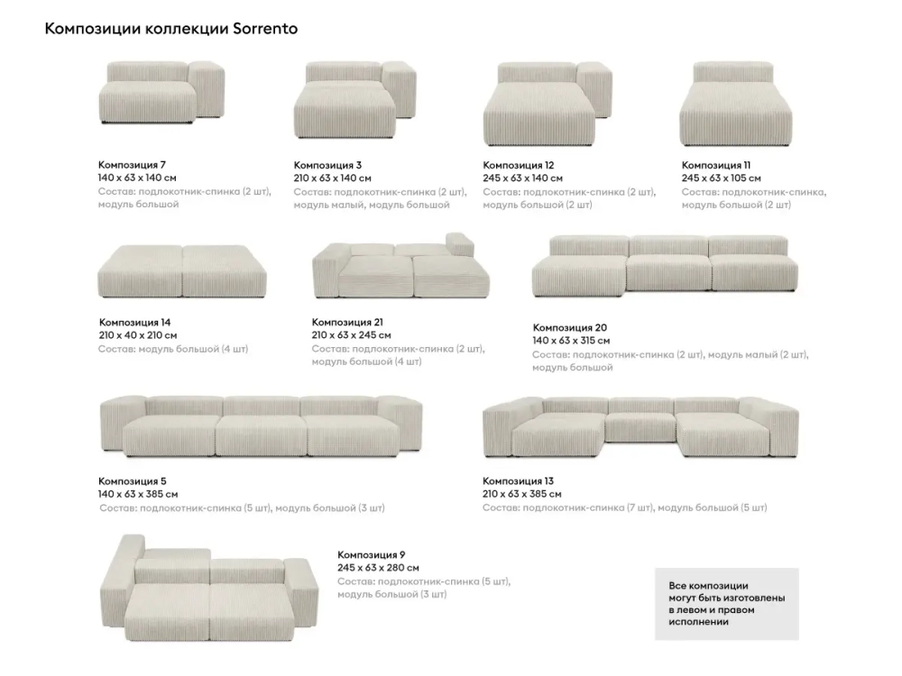 Модульный диван Sorrento, композиция 16