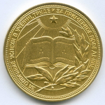 Школьная медаль РСФСР 1977 год (герб со звездой). UNC