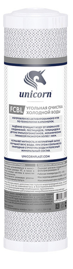 Картридж сменный угольный Unicorn FCBL SL10"
