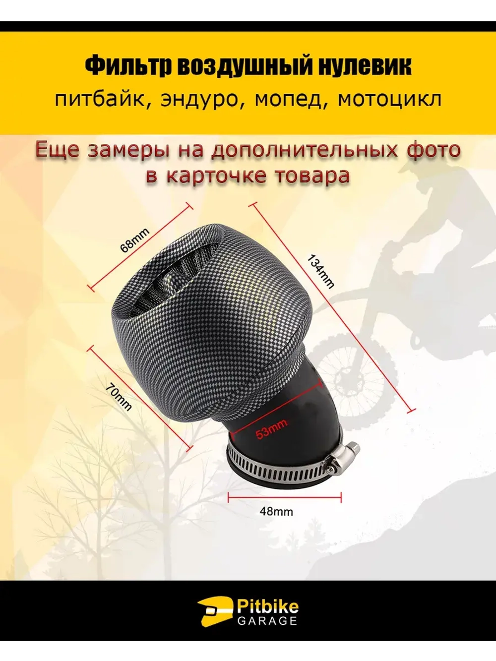 Фильтр воздушный "ТУРБИНА", универсальный