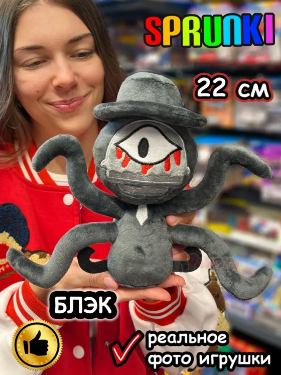 Спрунки игрушки мягкие фигурки Блэк Sprunki