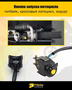 ++ Кнопка старт стоп для мотоцикла