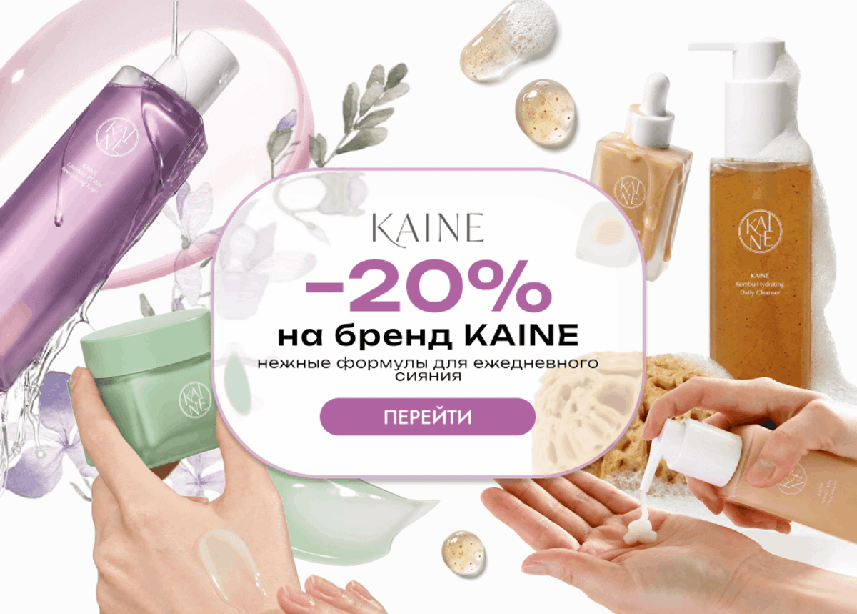 KAINE -20%