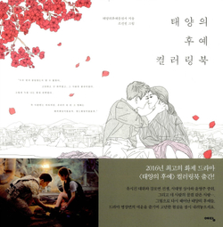 Descendants of the Sun Coloring Book