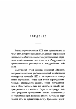 Описание Венгерской войны 1849 года | Ореус Иван Иванович
