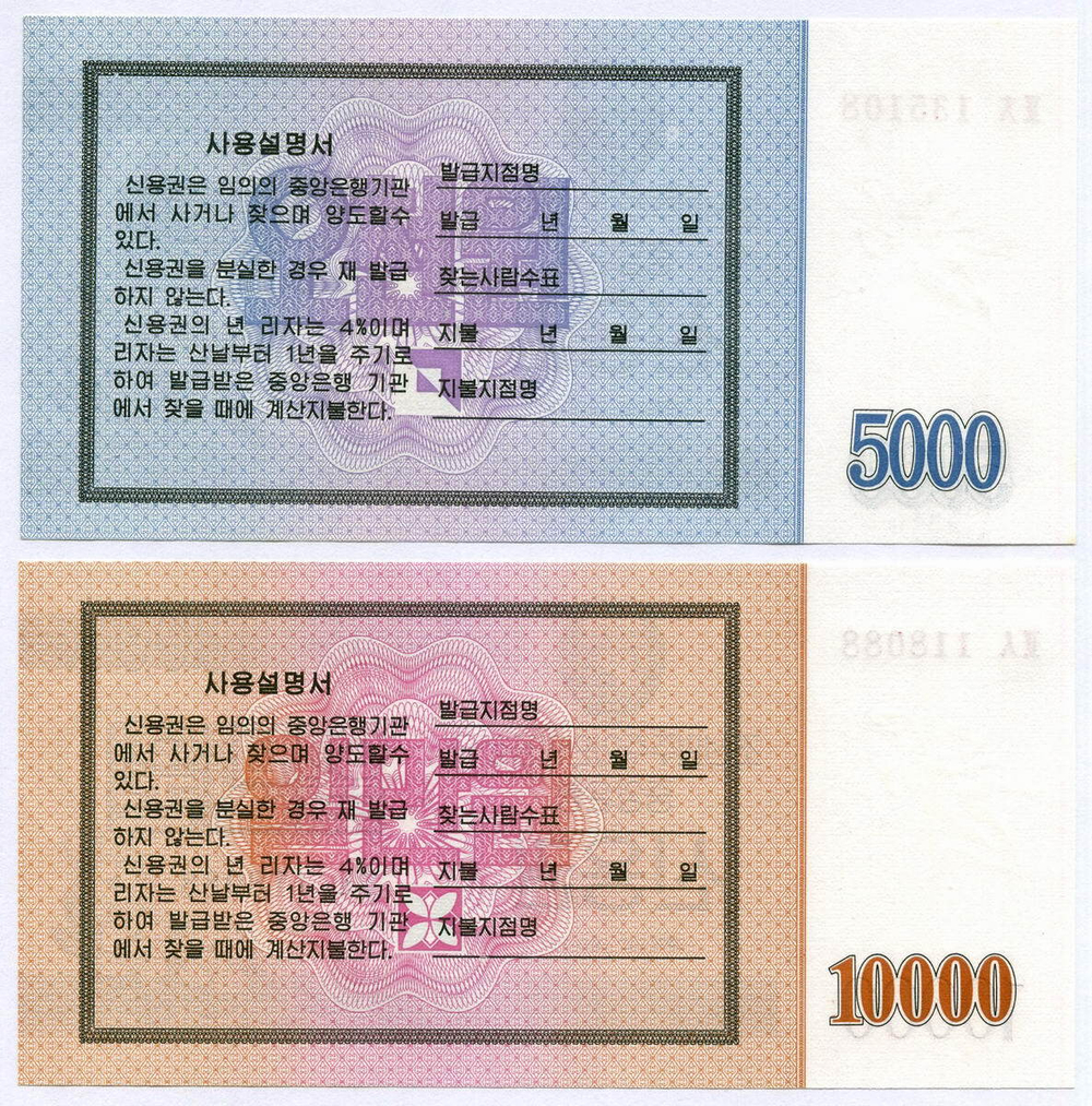 Сберегательные сертификаты КНДР 5000 и 10000 вон 2003 год. UNC. Реальные номера