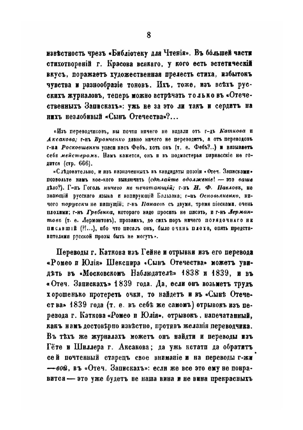 Сочинения В. Белинского | В. Г. Белинский