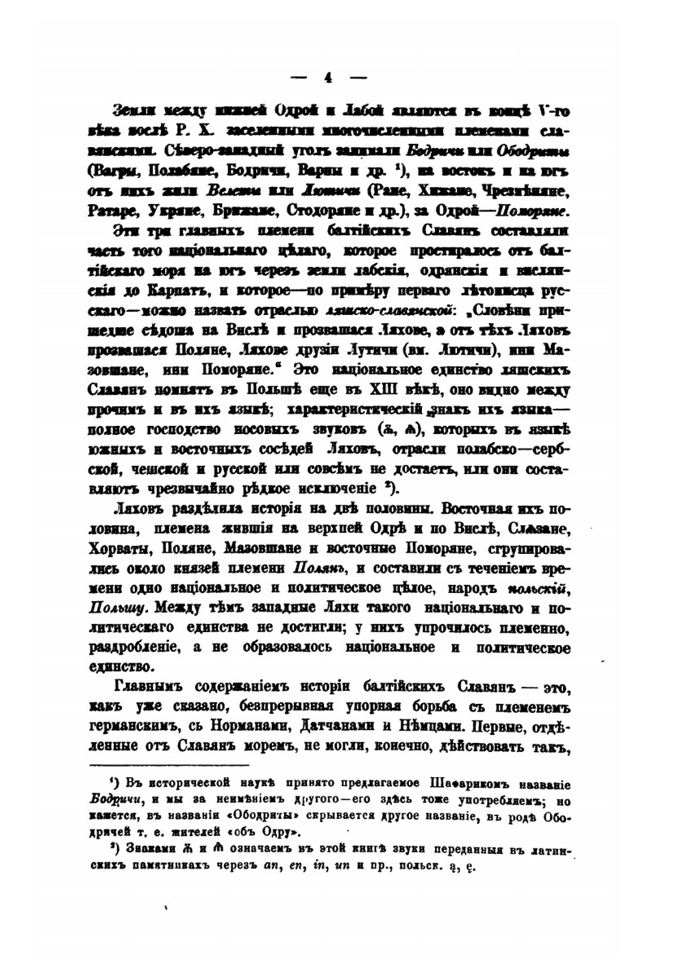 Германизация балтийских славян | И. Первольф