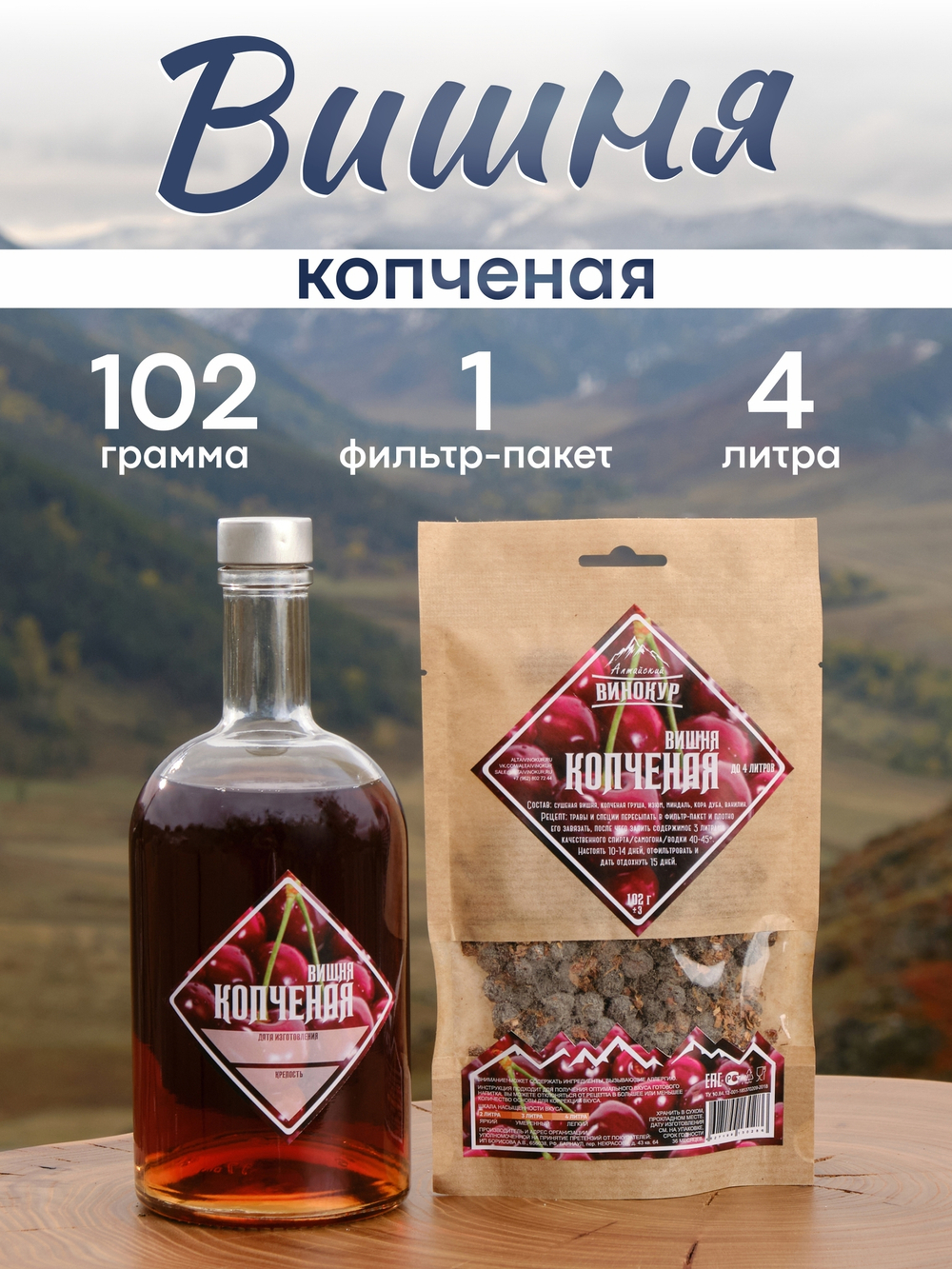 Копчёная вишня