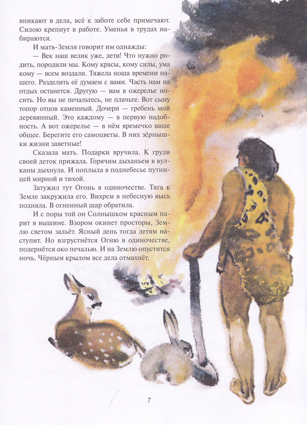 Ожерелье времени