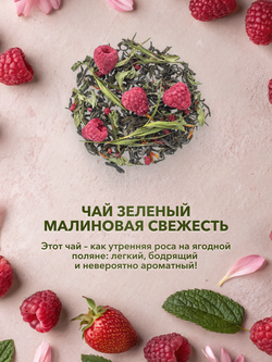 Подарочный набор Малиновая сказка 3 чая