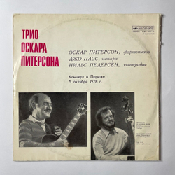 Винтажная виниловая пластинка LP Трио Оскара Питерсона The Oscar Peterson Trio Концерт В Париже 5 Октября 1978 г. (СССР 1981)