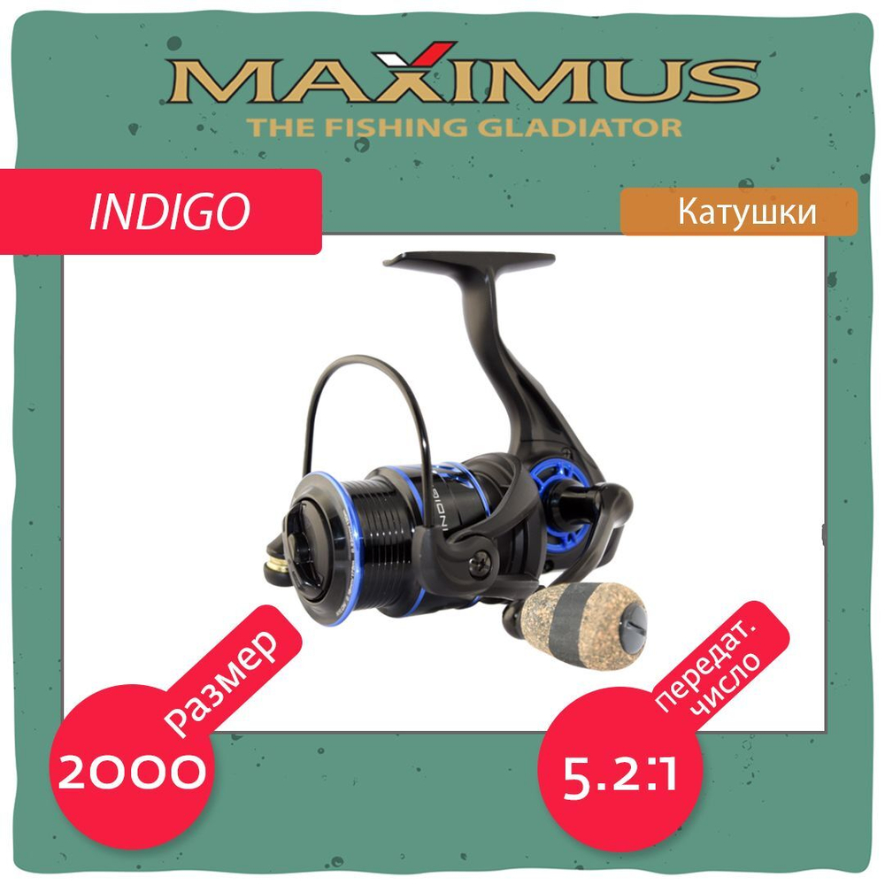 Катушка для рыбалки безынерционная Maximus INDIGO (7+1 подш.)