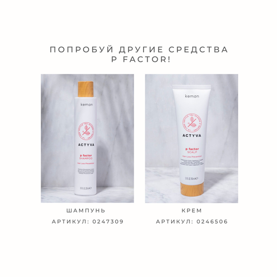 Kemon Восстанавливающий крем против выпадения волос P Factor Scalp, 150 мл