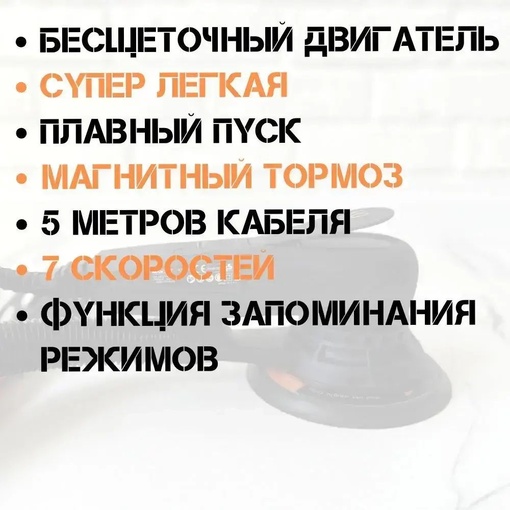 Шлифовальная машинка MAXXT R7303 электрическая орбитальная с ходом эксцентрика 5,0 мм., 150 мм