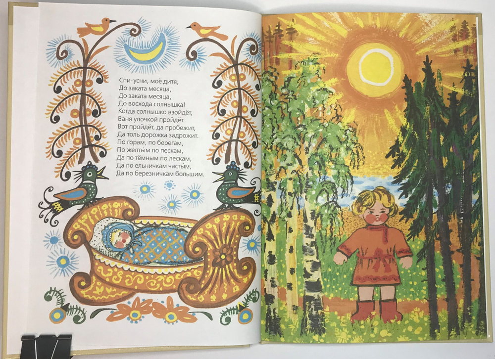 Баю-баюшки-баю, русские народные песни, рис. Е. Васнецова. СПб, Изд. Амфора, 2010 г.