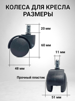 5 шт, Колеса для кресла офисного, черные пластиковые