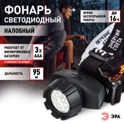 Фонарь налобный светодиодный ЭРА GB-604 на батарейках мощный 4 режима черный