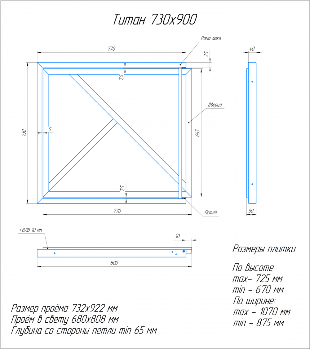 Люки под плитку Люкер серии Титан 700x900 мм