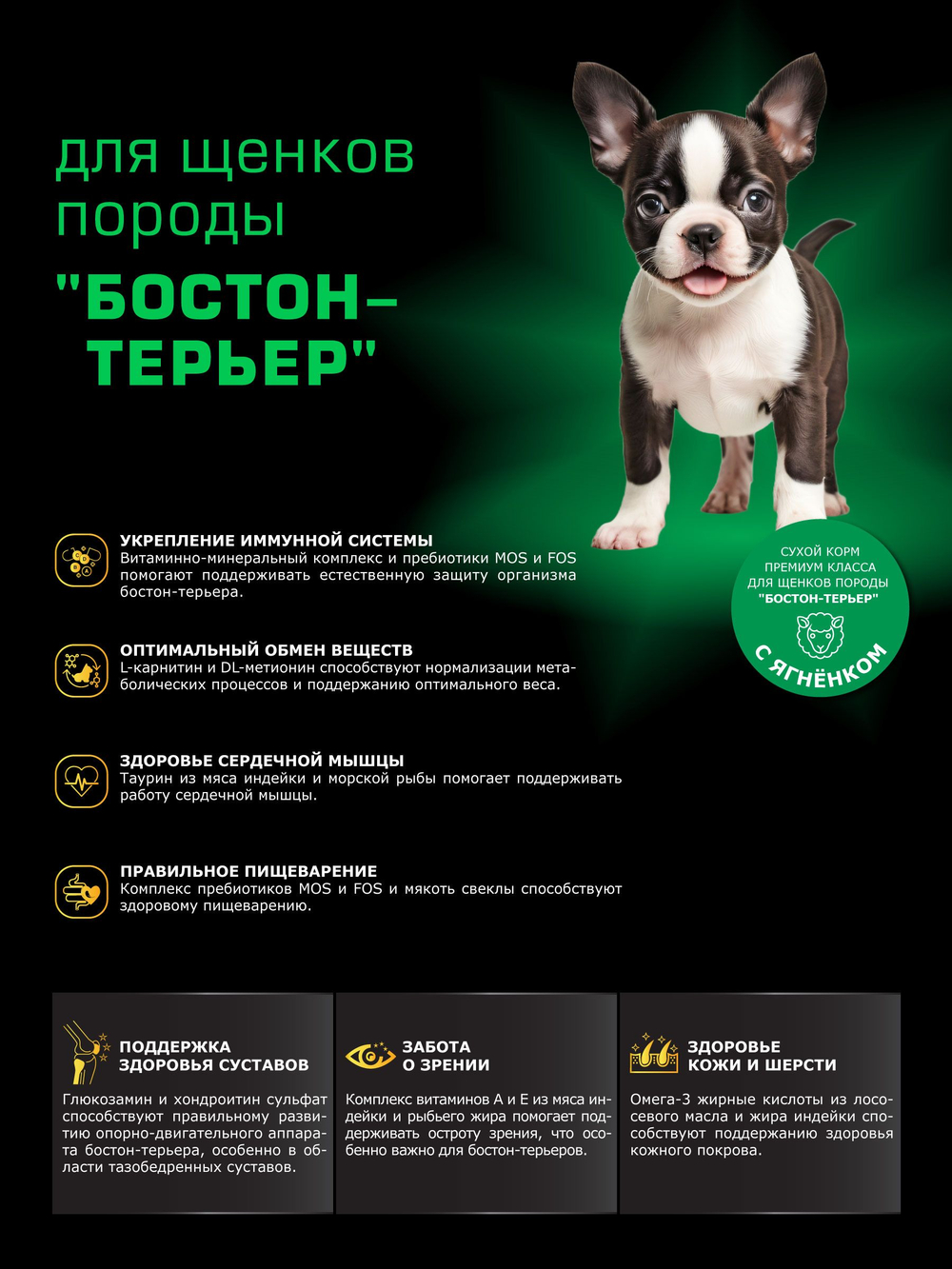 Quattro корм для щенков породы Бостон-терьер, с ягненком, 6 кг, QUATTRO