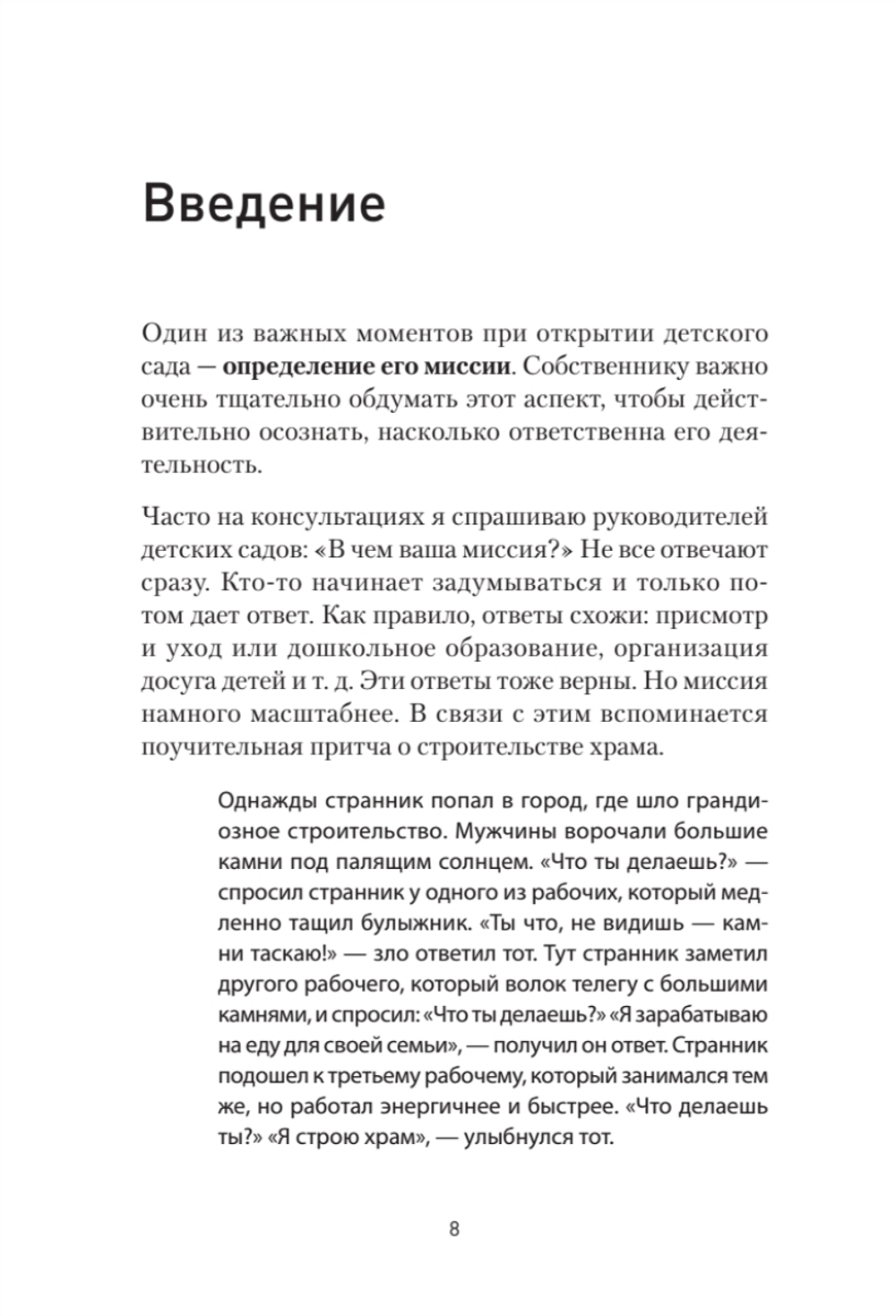 Как открыть детский сад и работать с удовольствием и прибылью