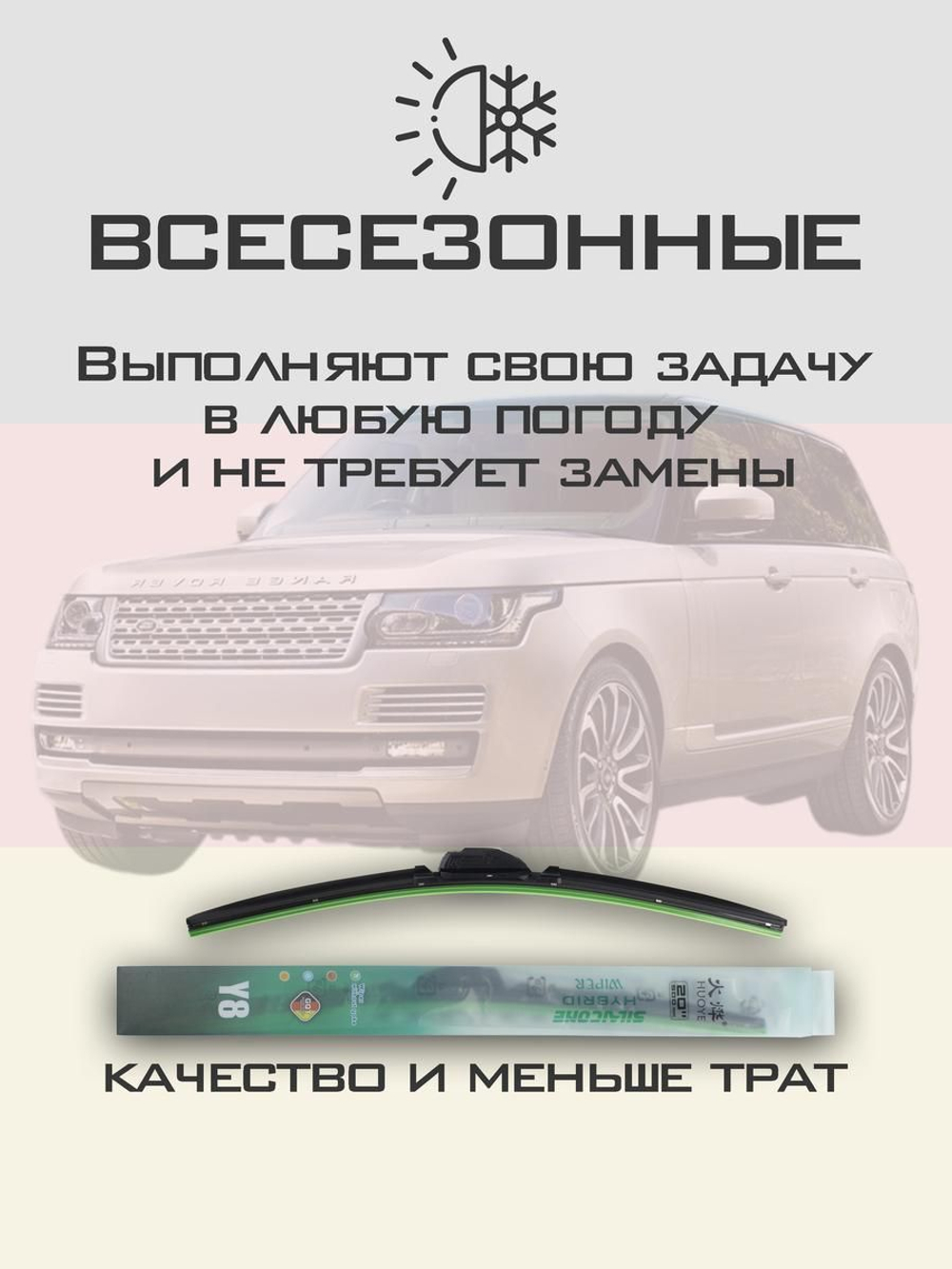 Щетки стеклоочистителя HUOYE Y8 600/500 мм на LandRover RangeRoverVogue | Hook/J-Hook