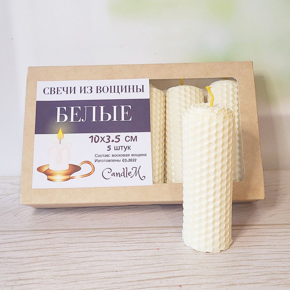 Свечи из вощины 5 штук - Белые