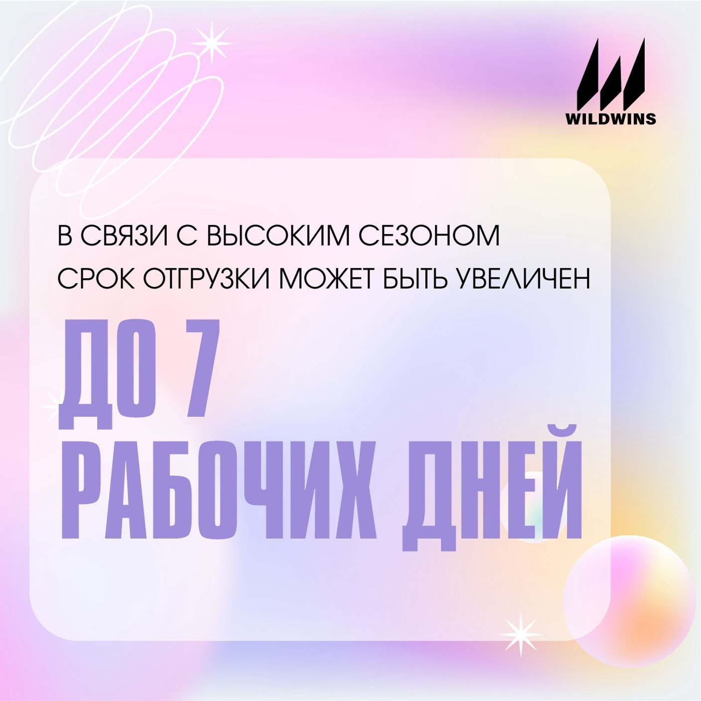 Высокий сезон - немного больше ожидания, тот же уровень качества!