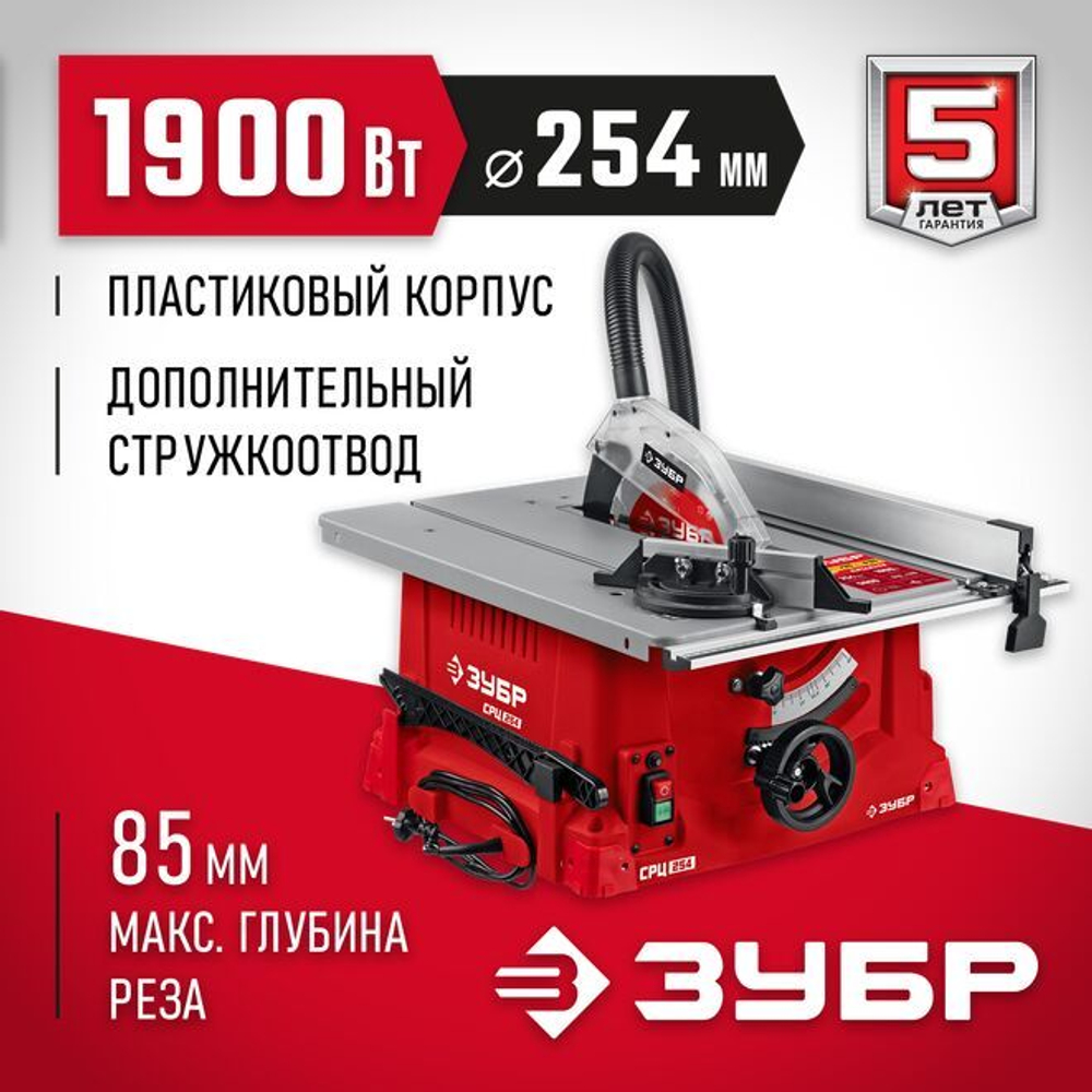 Настольный распиловочный станок, ЗУБР 800 Вт, СРЦ-200 Мастер