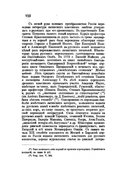 Библиография по истории римской литературы в России. с 1709 по 1889 год | Д. Нагуевский